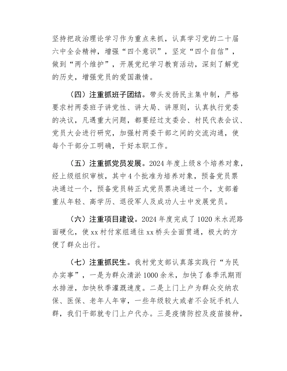 村党支部书记述职述德述廉报告.docx_第2页