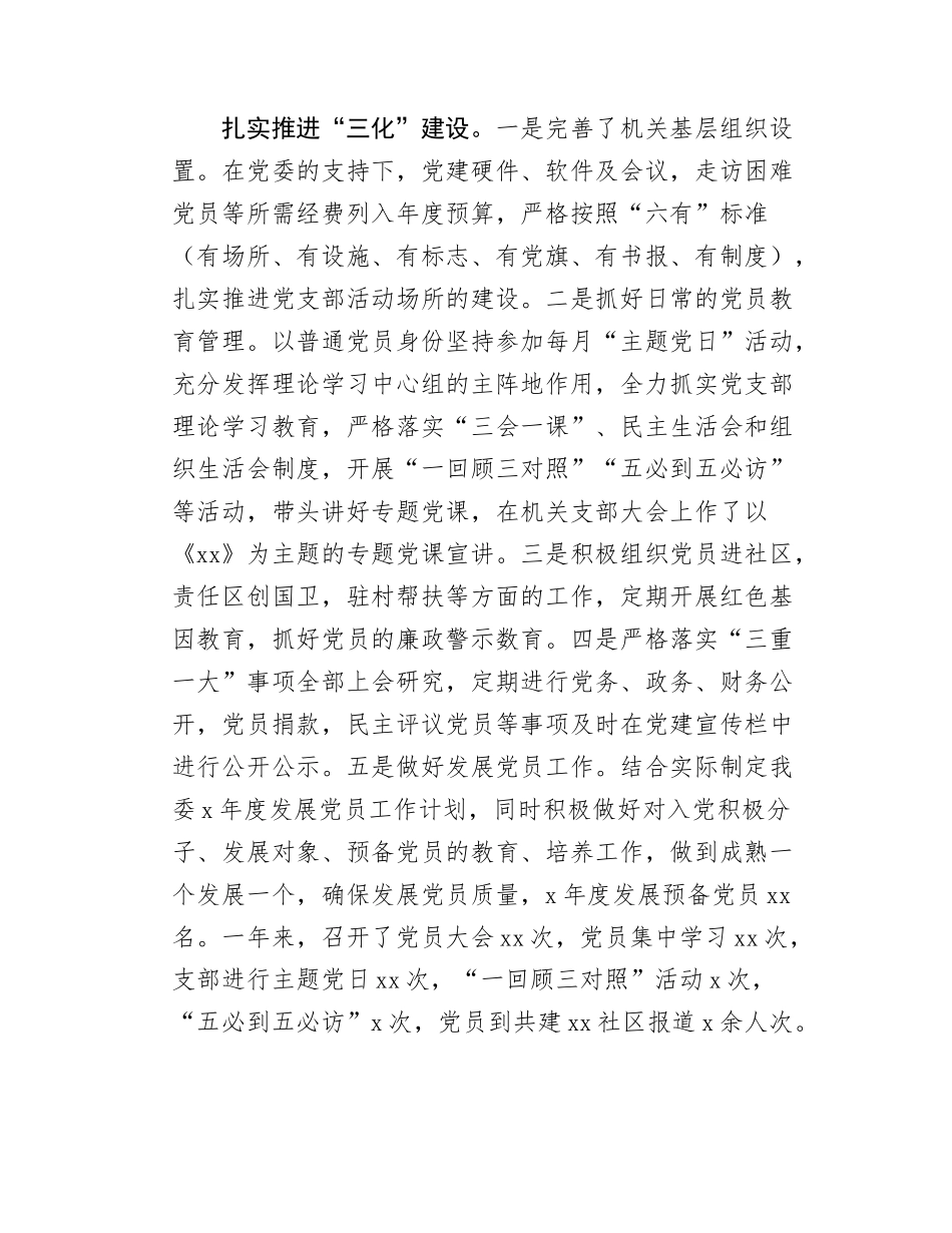 发改委党组书记抓基层党建工作述职报告.docx_第2页