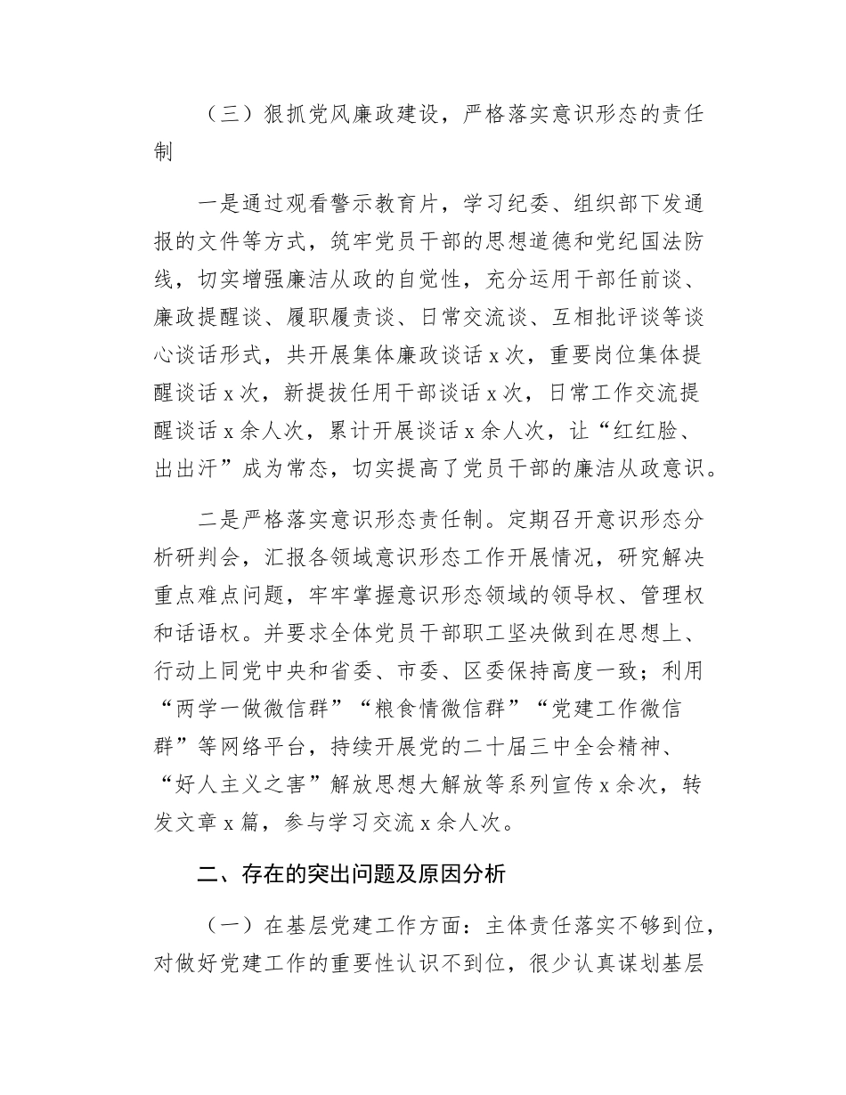 发改委党组书记抓基层党建工作述职报告.docx_第3页