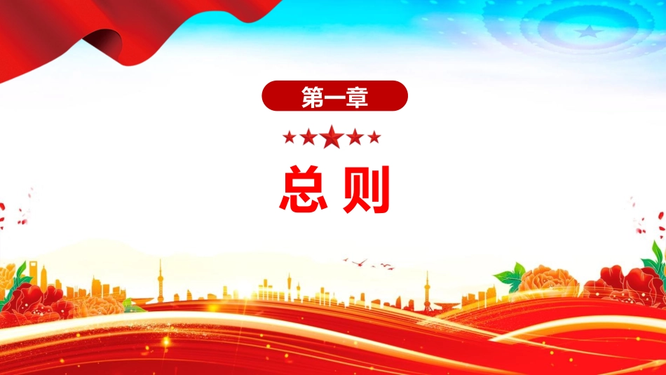 2025《生态环境保护督察工作条例》解读PPT.pptx_第3页