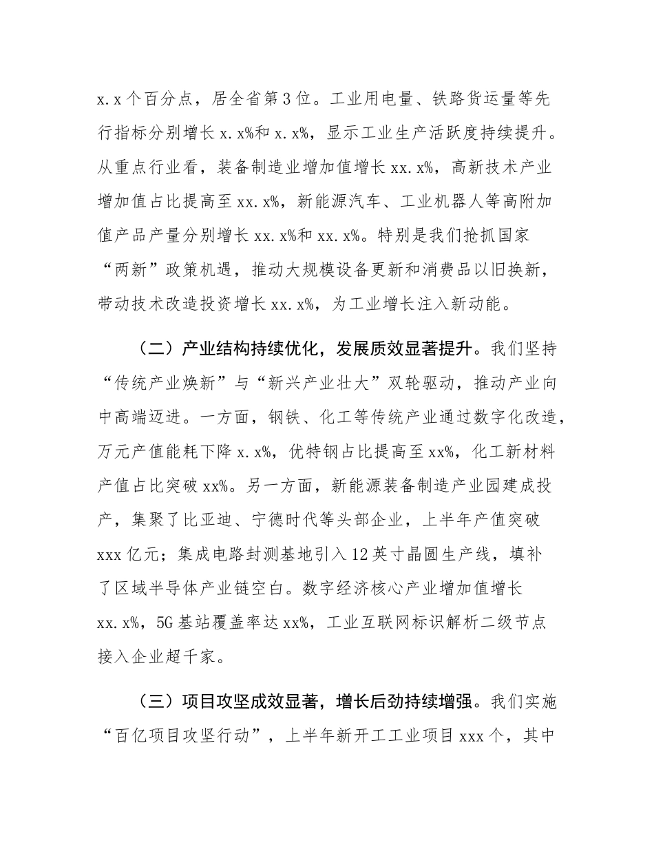 市委书记在2025年上半年全市工业经济运行分析会议上的讲话.docx_第2页