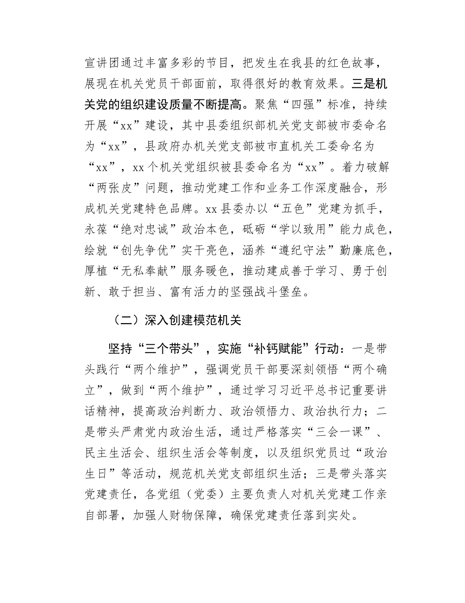 Xx县直属机关工委工作总结.docx_第2页