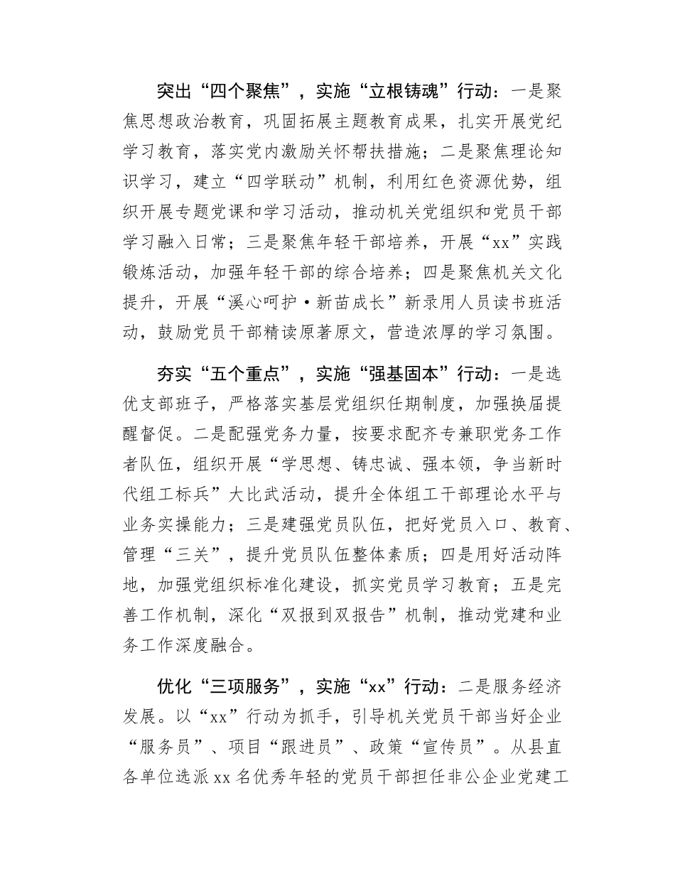Xx县直属机关工委工作总结.docx_第3页