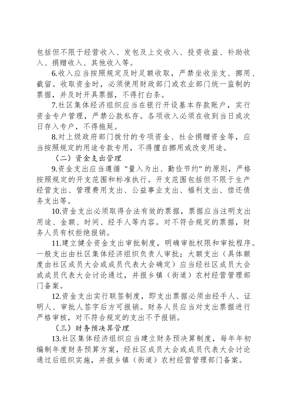 农村社区集体经济三资管理规章制度.docx_第2页