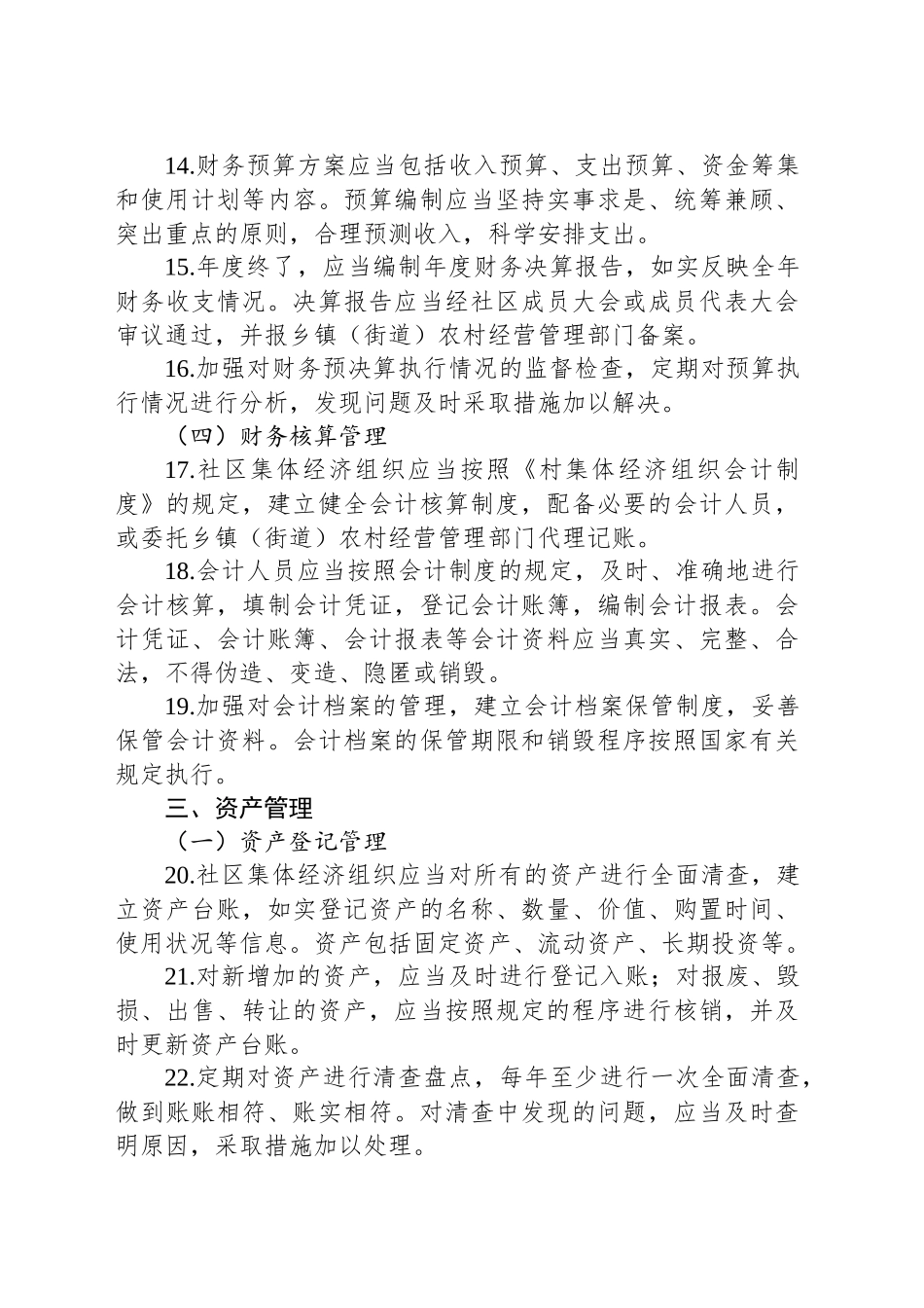 农村社区集体经济三资管理规章制度.docx_第3页