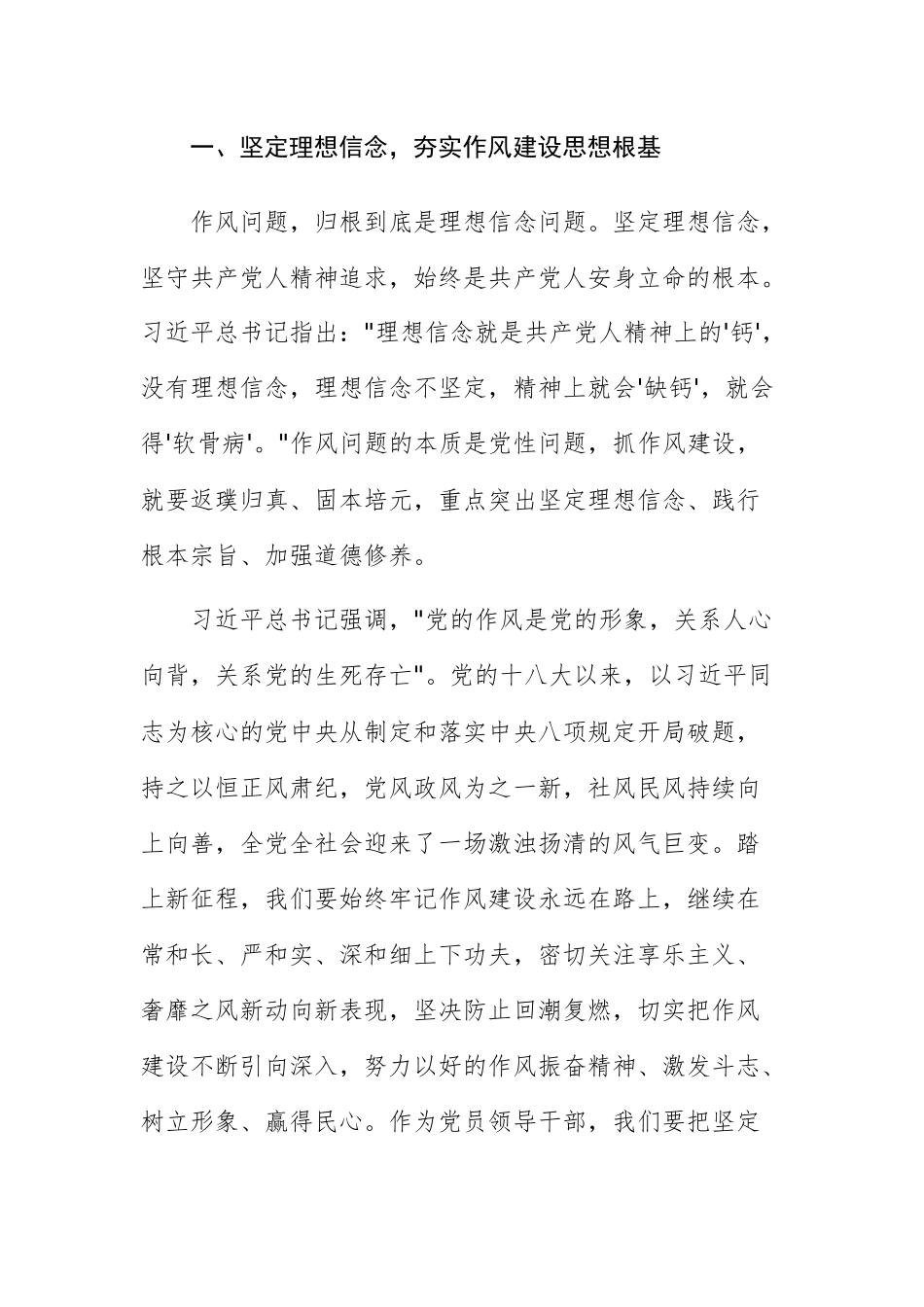 国有企业党委书记深入学习贯彻中八规精神学习研讨发言材料参考范文.docx_第2页