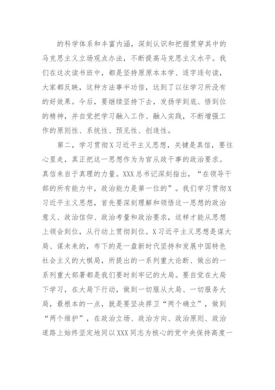 市委理论中心组学习研讨交流会暨市委常委班子主题教育读书班总结会上的讲话.docx_第3页