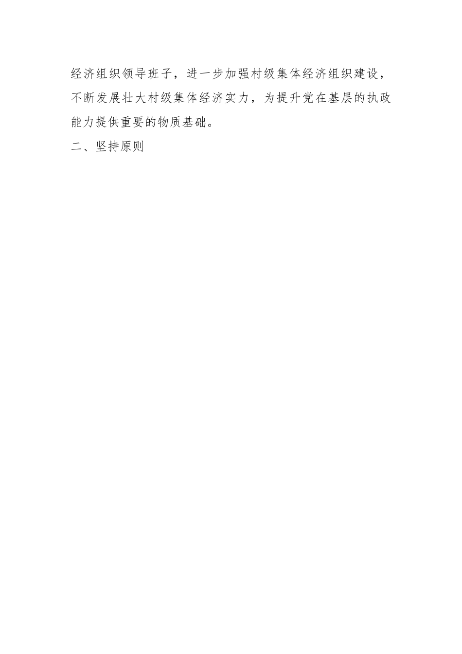 2023年XX街道村级集体经济组织换届选举工作实施方案.docx_第2页