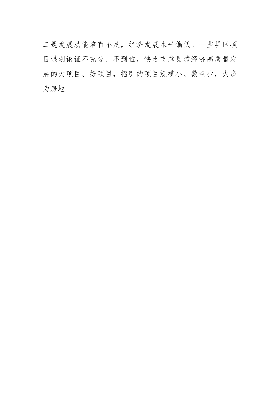 XX县域经济高质量发展调研报告.docx_第2页
