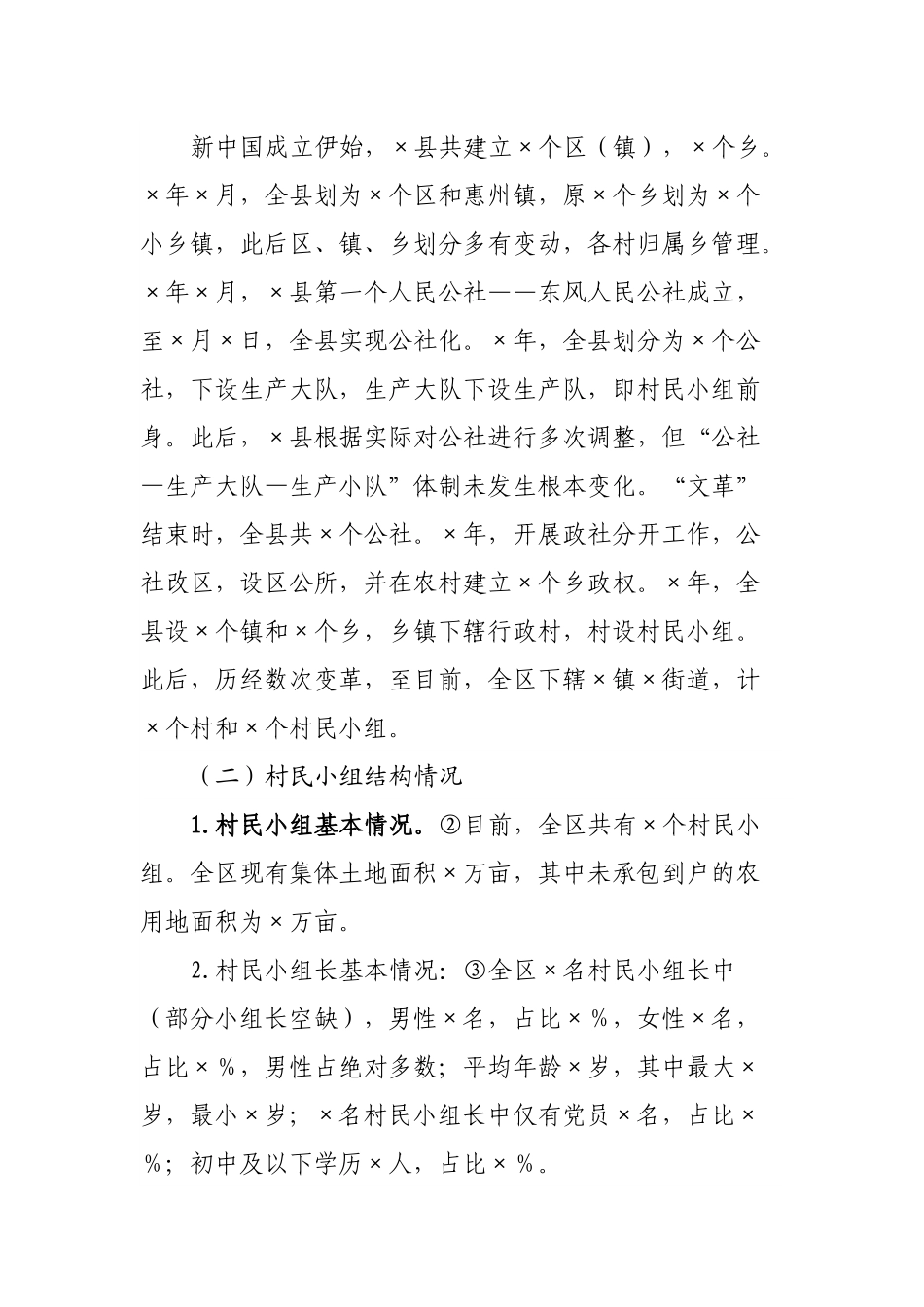 关于加强村民小组干部队伍建设的调研报告.docx_第2页