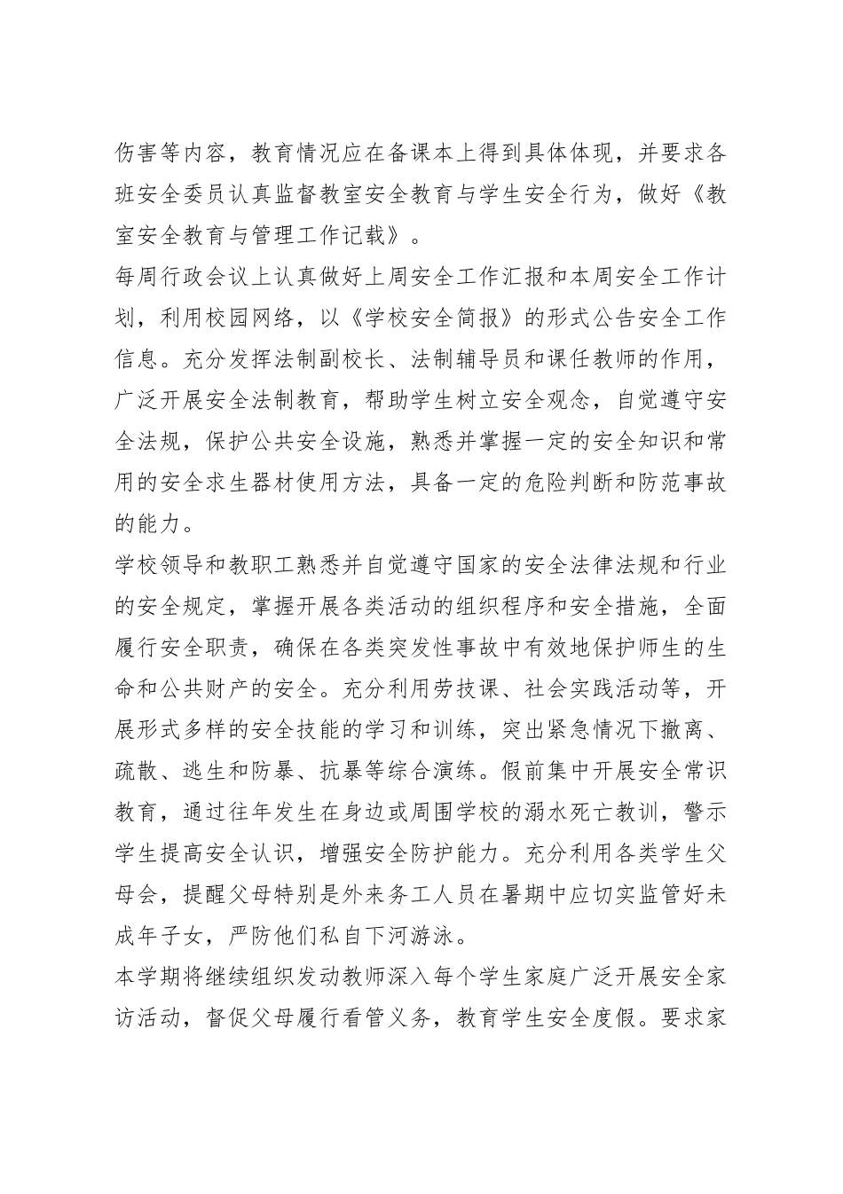 学校安全管理实施活动方案.docx_第3页