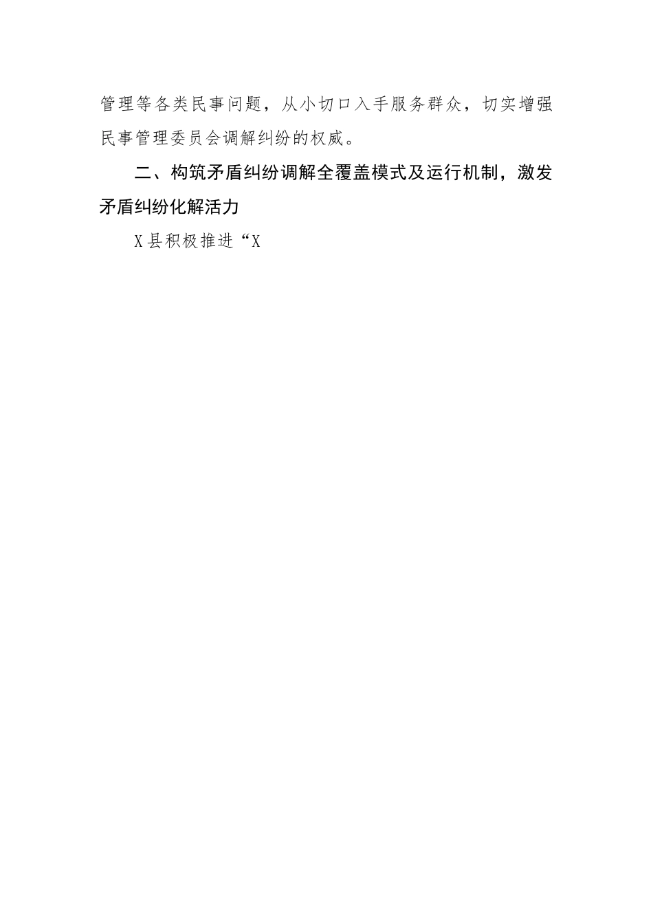关于全县构建矛盾纠纷多元化解体系实践探索.docx_第3页
