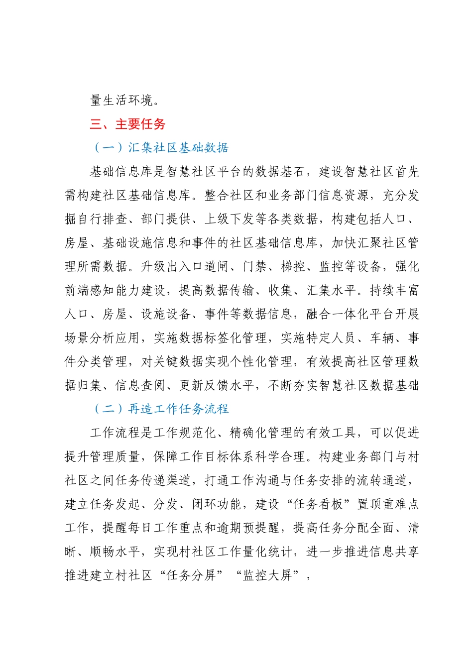 XX镇智慧社区建设提升实施方案.docx_第3页