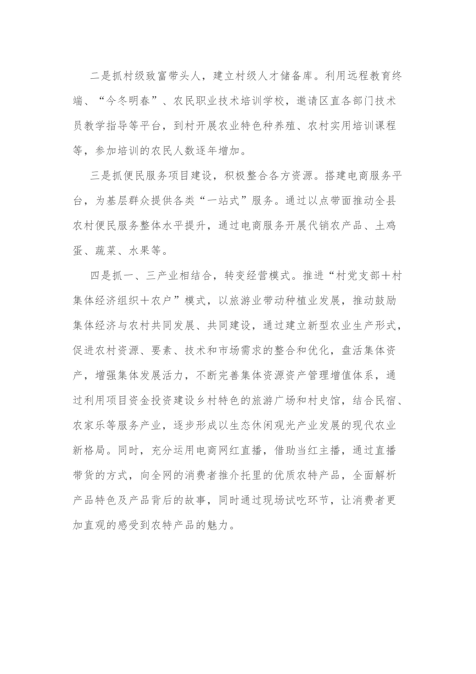 关于XX镇城乡治理标准化的调研报告.docx_第2页