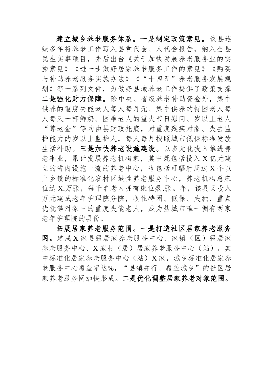 关于加快养老服务体系建设的调研报告.docx_第2页