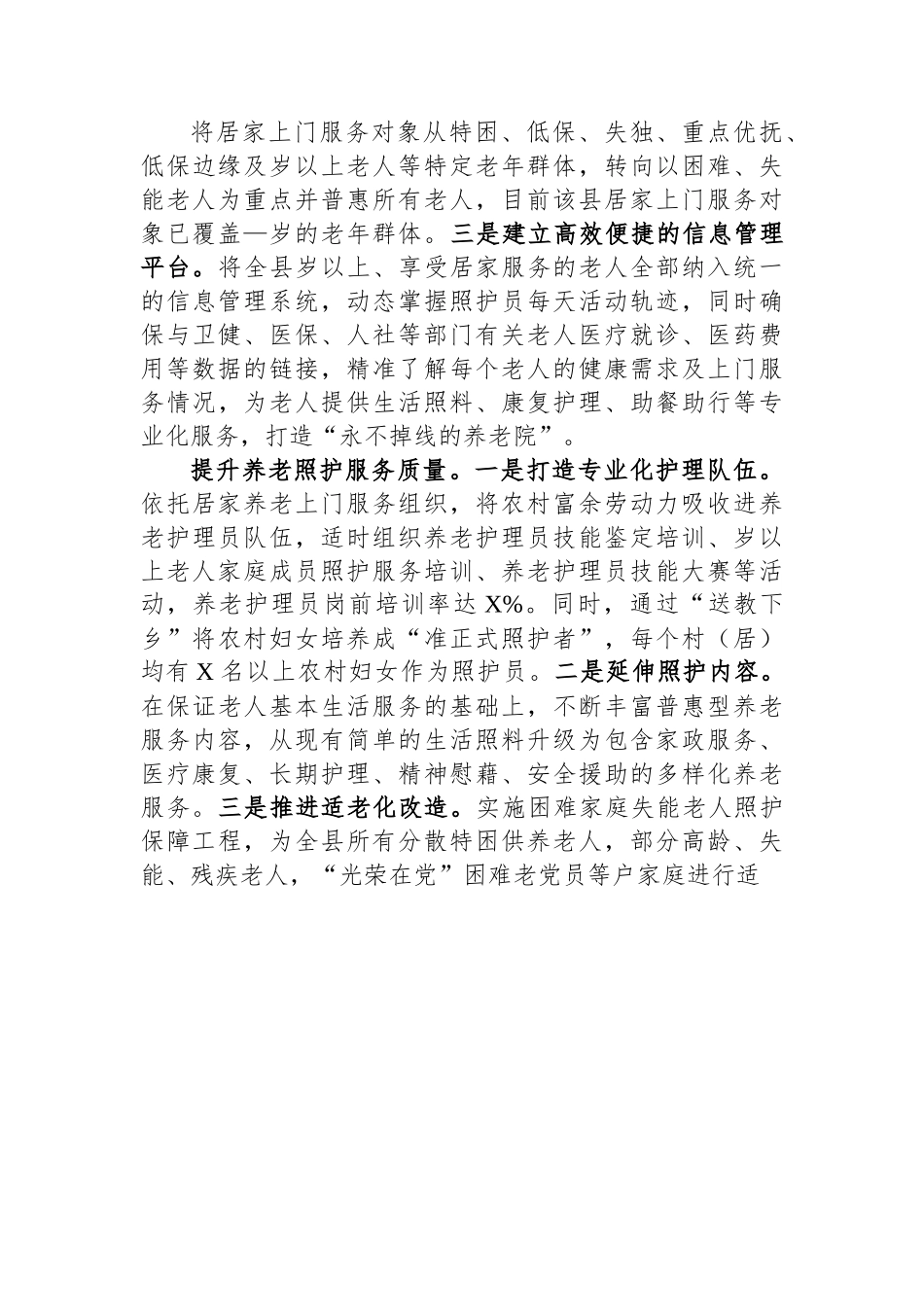 关于加快养老服务体系建设的调研报告.docx_第3页