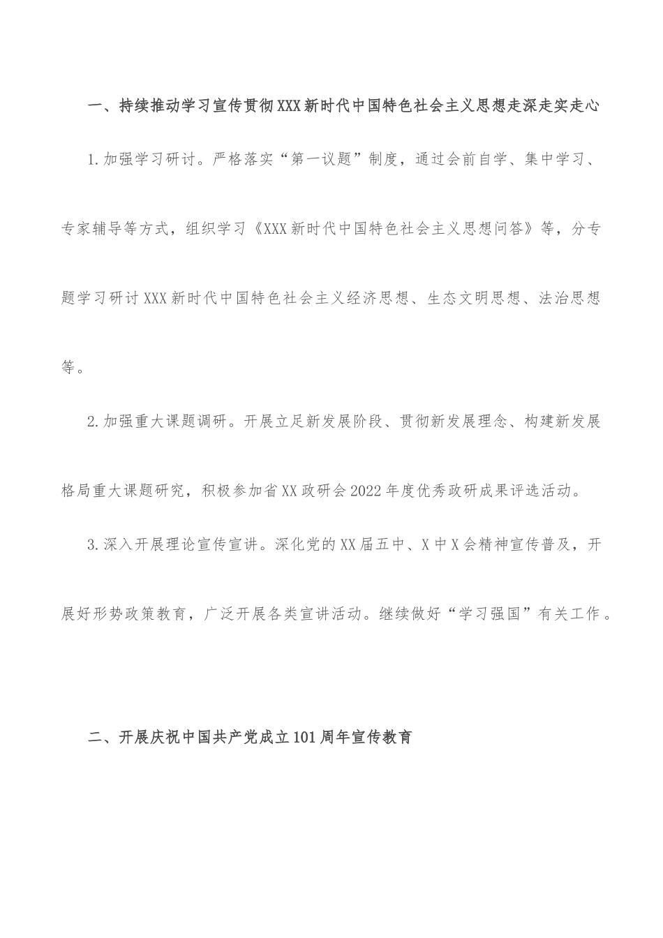 国企公司2022年意识形态工作要点.docx_第2页