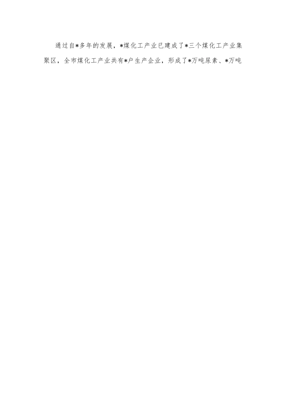 煤化工产业转型升级的调研报告.docx_第2页