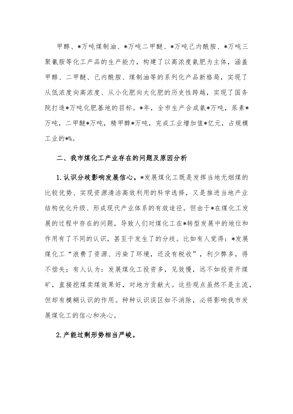 煤化工产业转型升级的调研报告.docx_第3页
