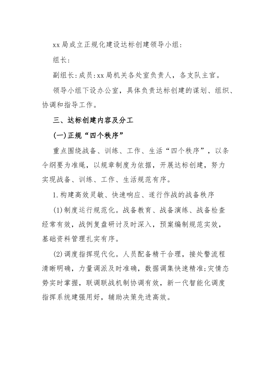 队伍正规化建设达标创建实施方案.docx_第3页