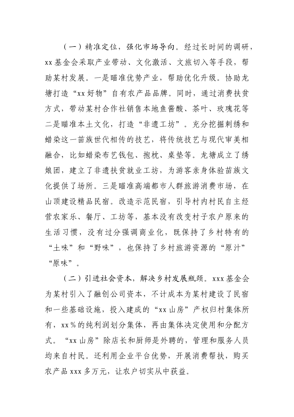 关于乡村旅游可持续发展的调研报告20220516.docx_第3页
