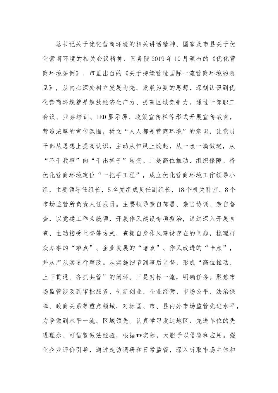 关于优化营商环境工作的调研报告.docx_第2页