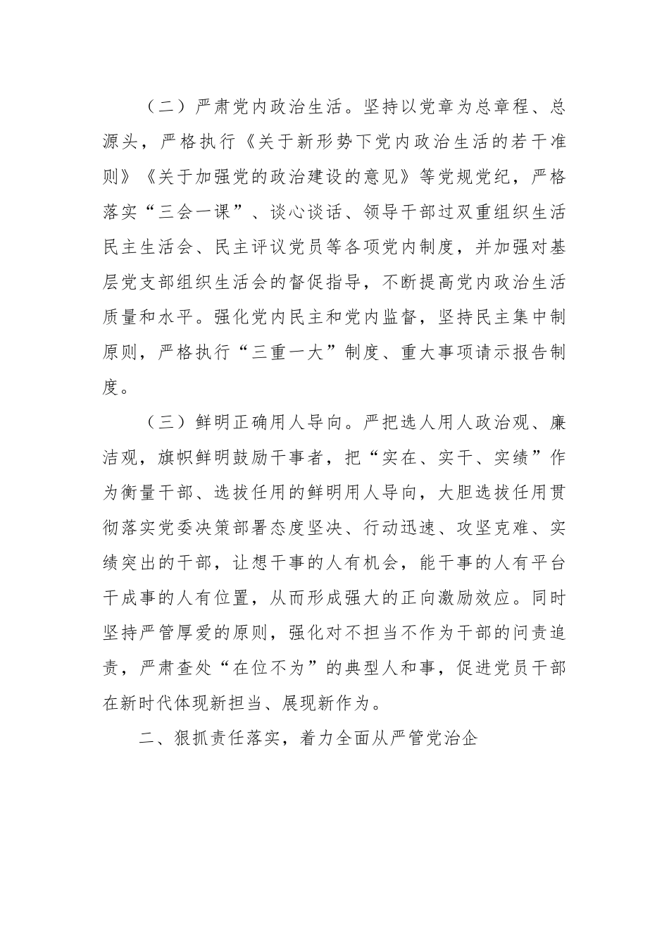 2023年公司党风廉政建设和反腐败工作要点.docx_第2页