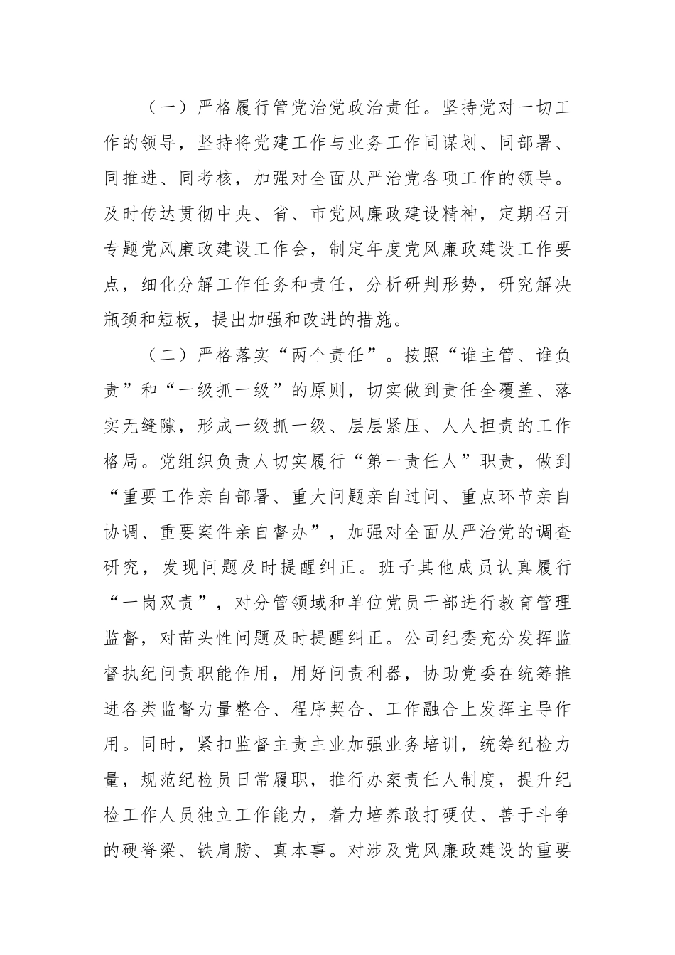 2023年公司党风廉政建设和反腐败工作要点.docx_第3页