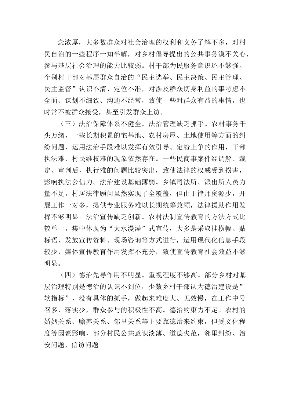 加强基层治理体系建设调研报告.docx_第2页