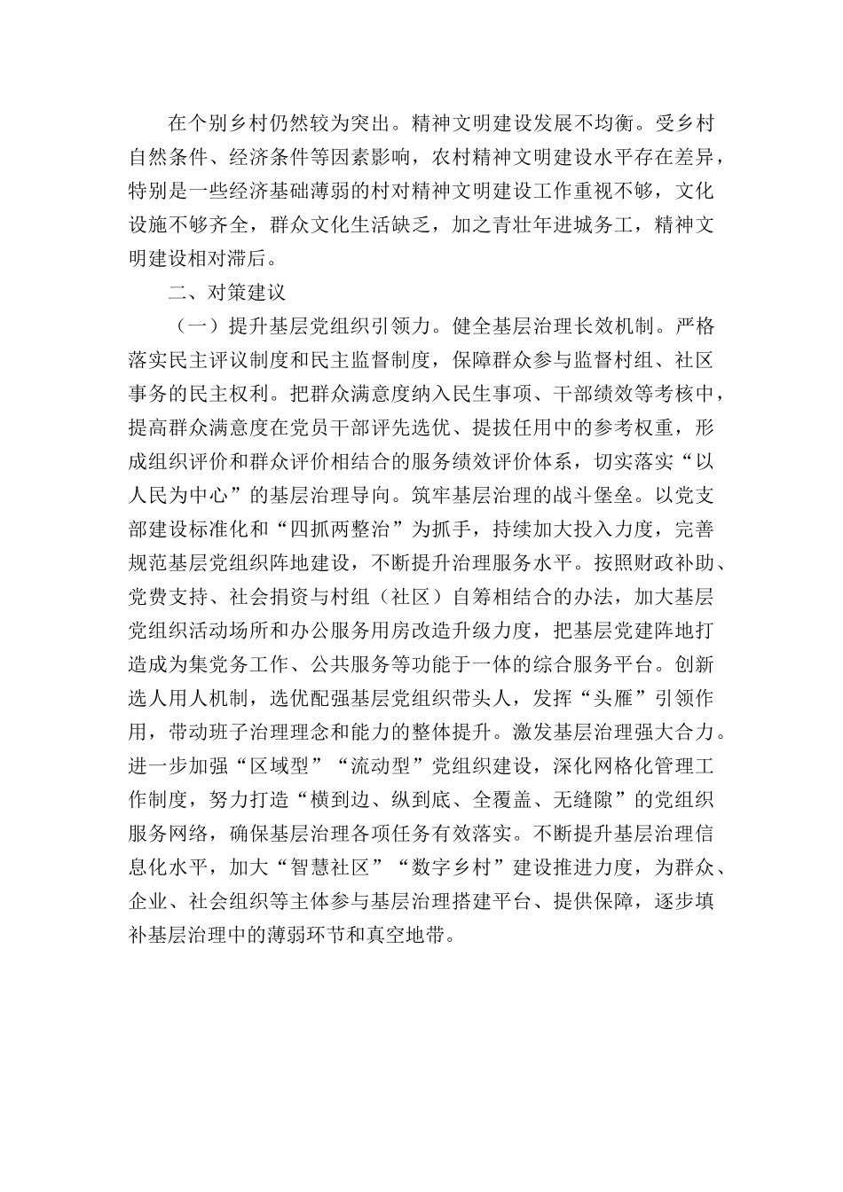 加强基层治理体系建设调研报告.docx_第3页