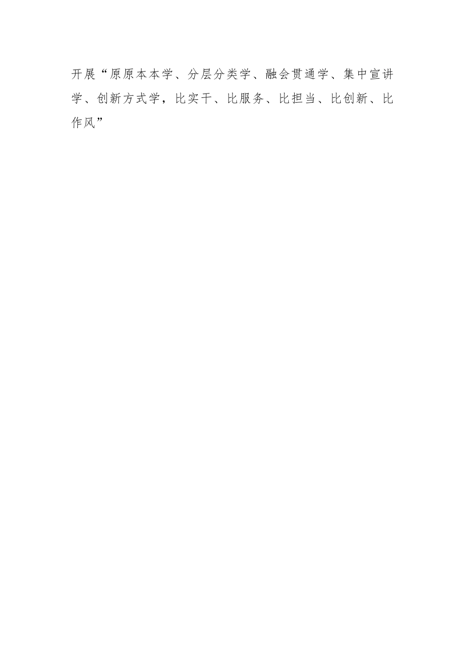 XX市统计局2023年党建工作要点.docx_第2页