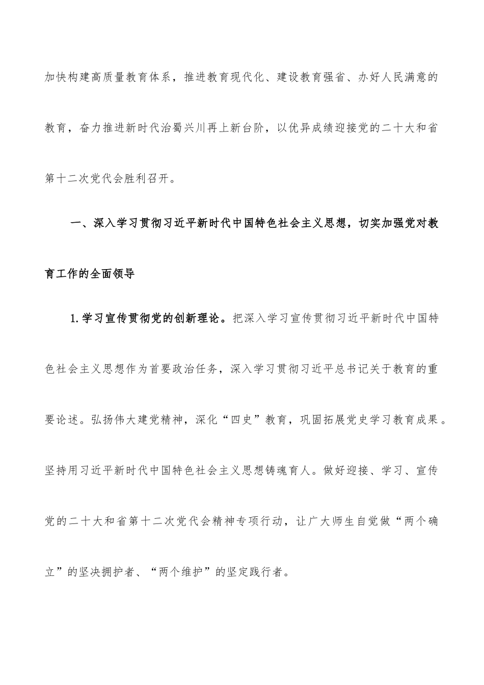 教育厅2022年教育工作要点.docx_第2页