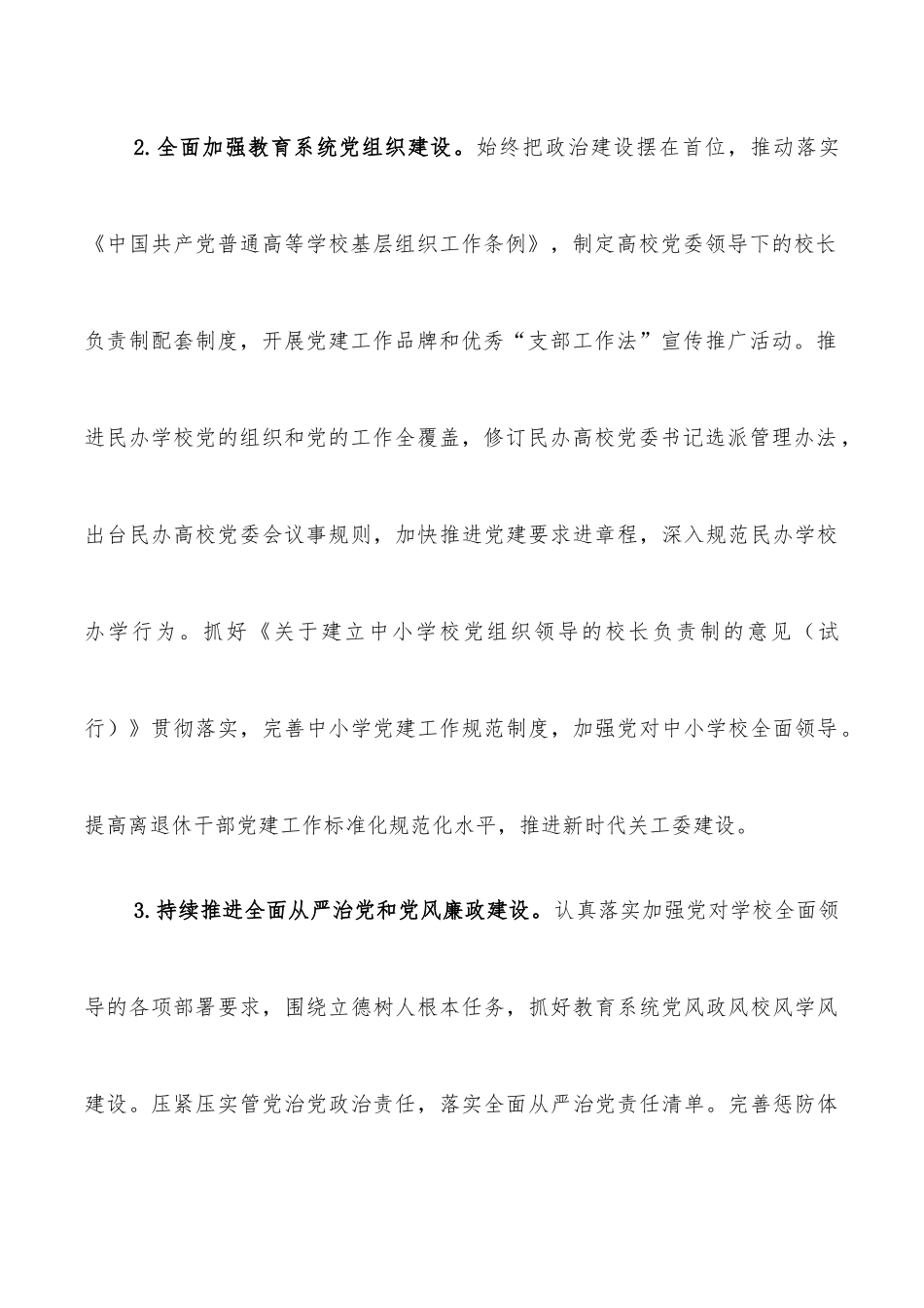 教育厅2022年教育工作要点.docx_第3页