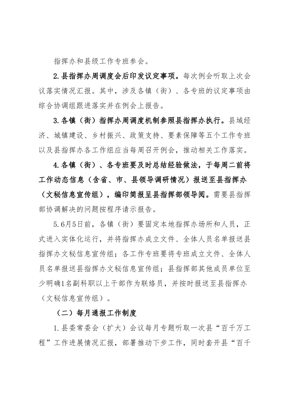 XX县“百县千镇万村高质量发展工程”指挥部“周调度、月通报、季推进、年考评”工作制度(征求意见稿).docx_第3页