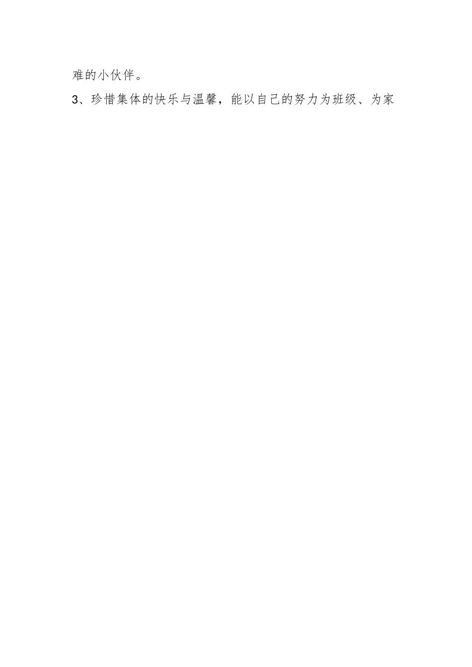 (16篇)关于政治生日活动方案.docx_第2页