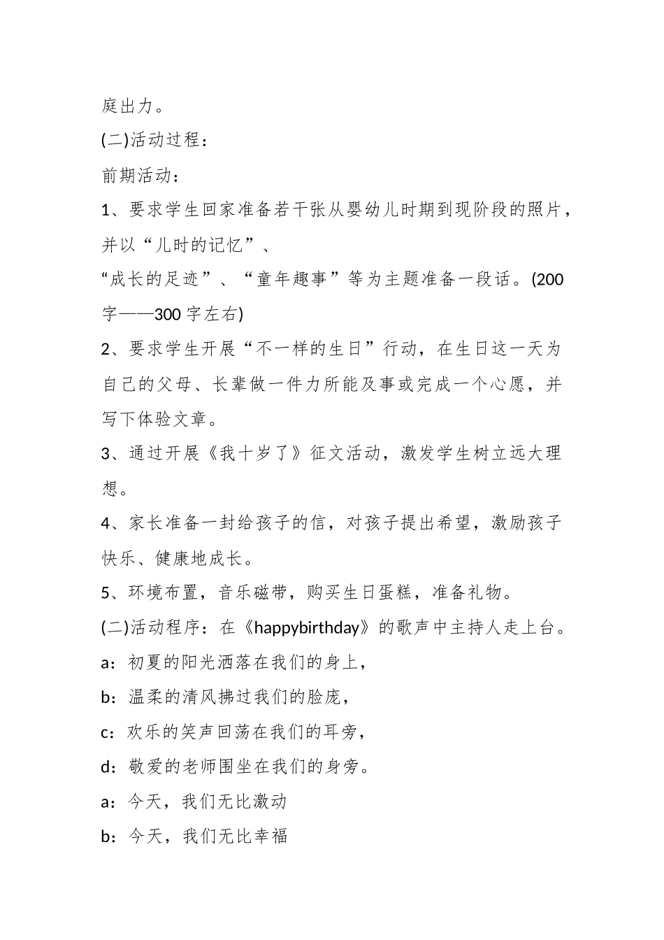 (16篇)关于政治生日活动方案.docx_第3页