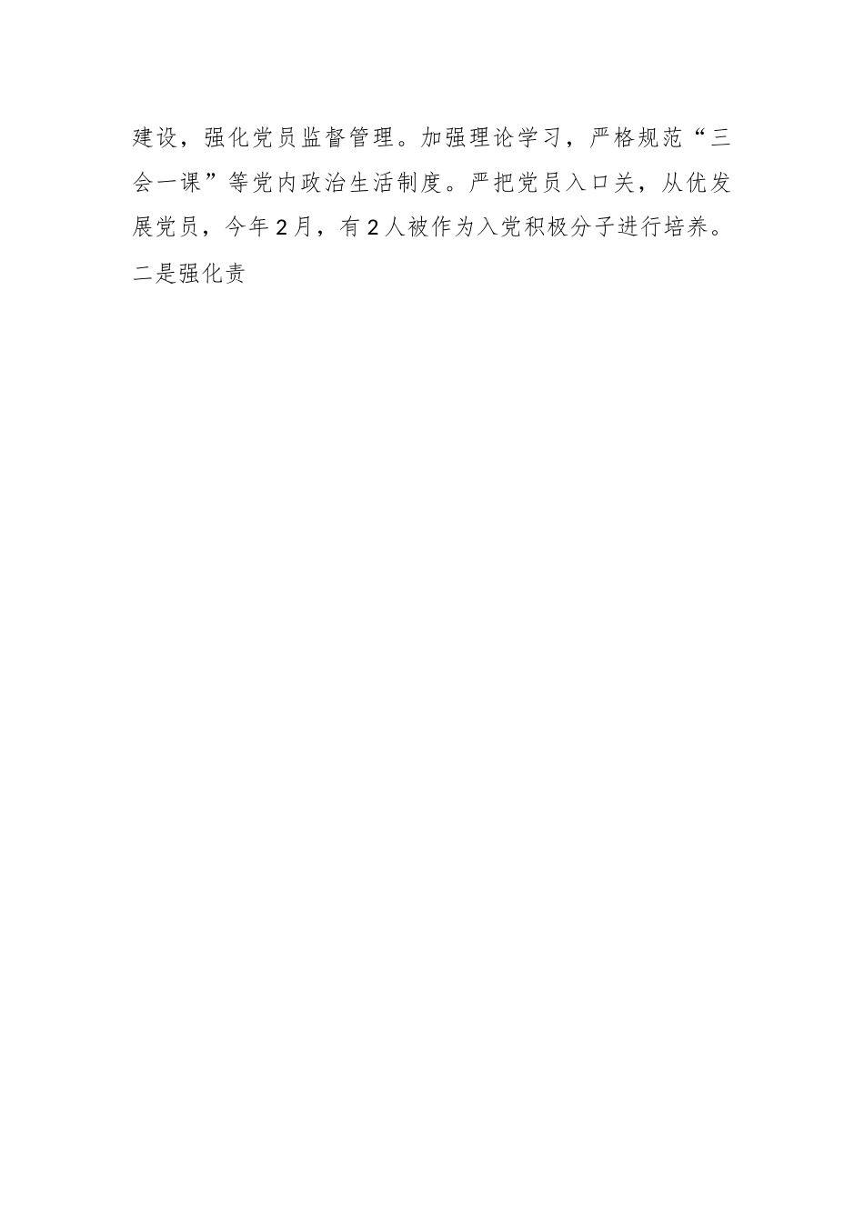 关于我市医疗保障工作情况的调研报告.docx_第2页