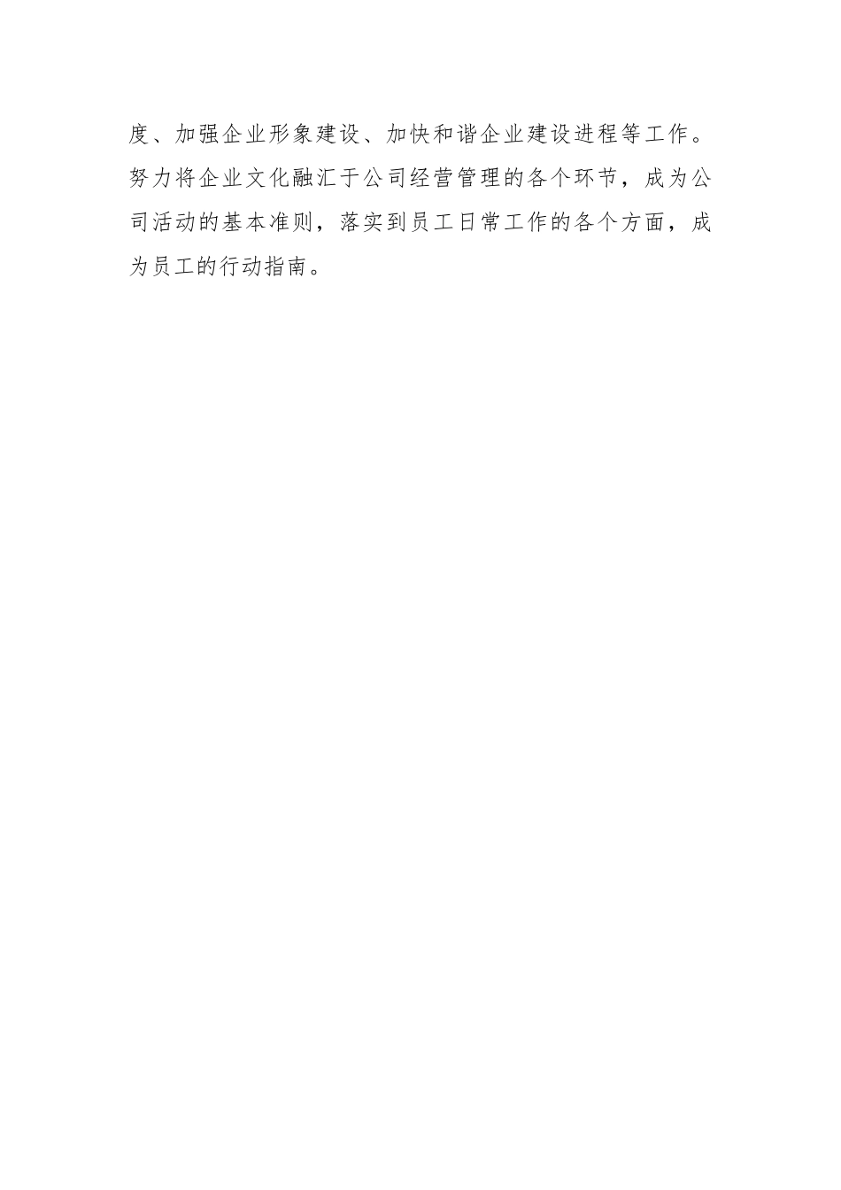 关于XX企业文化建设工作调研报告.docx_第2页