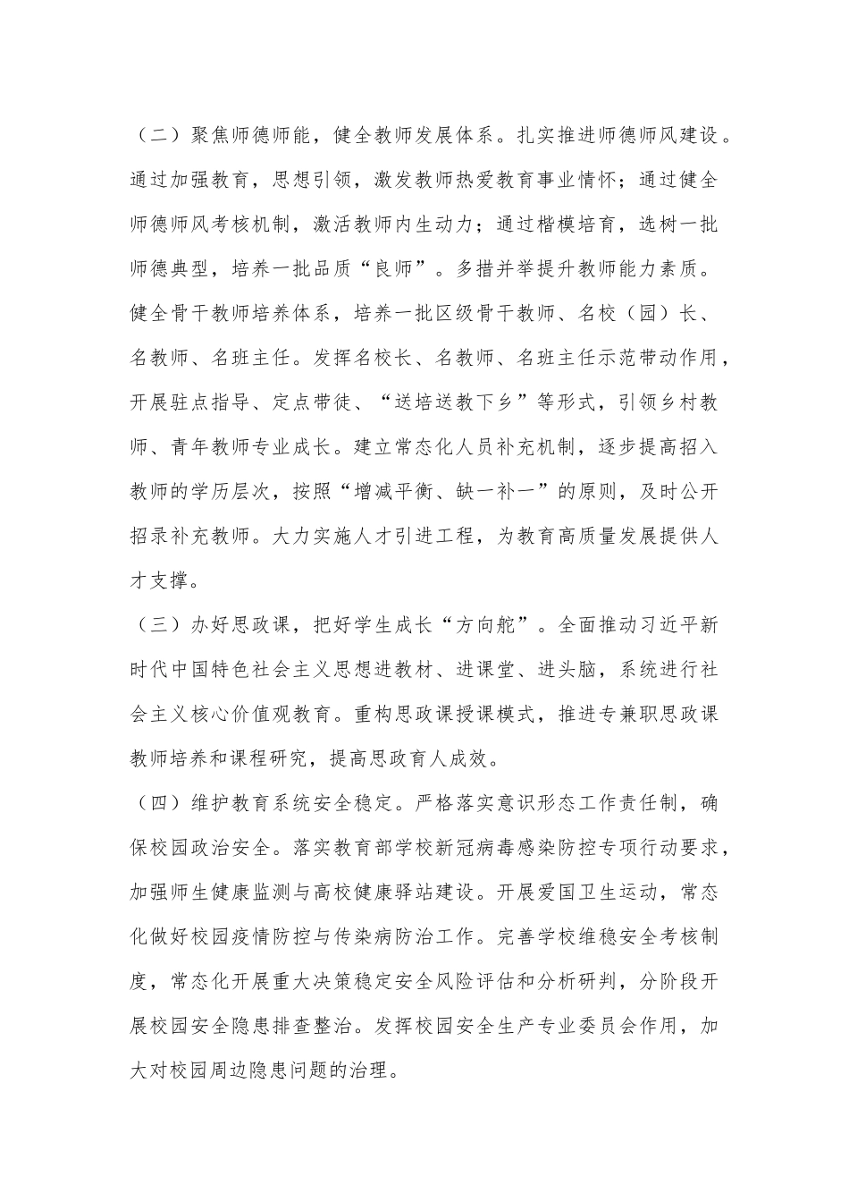 XX县教育局2023年全县教育工作要点.docx_第2页