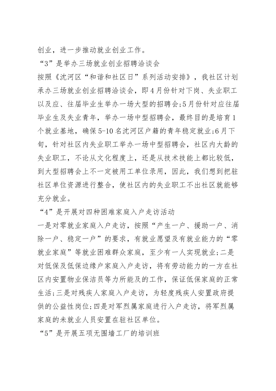社区年度工作计划安排5篇.docx_第3页