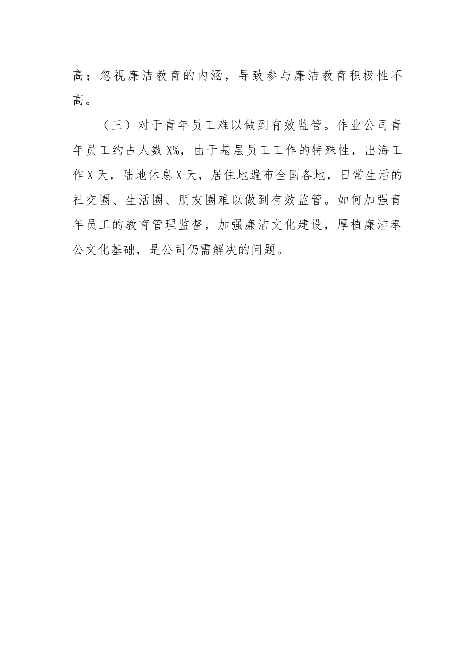 关于“建设廉洁文化，强化派驻监督”在基层的探索与实践.docx_第3页