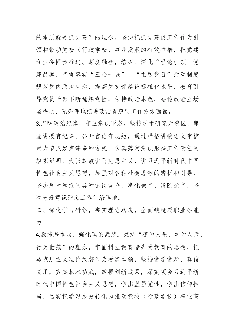 2023年县委党校（行政学校）工作要点.docx_第3页