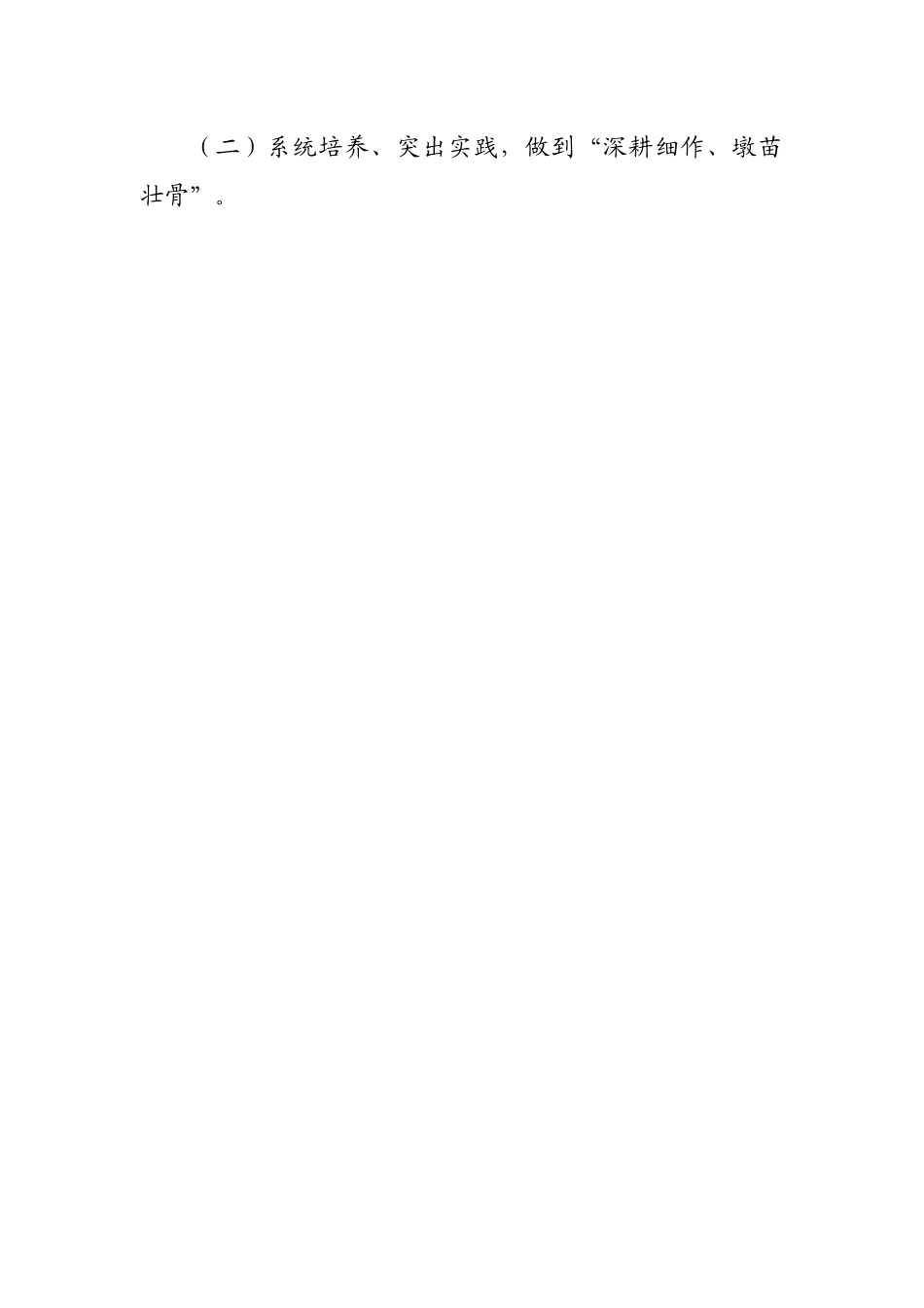 关于培养选拔优秀年轻干部的调研工作汇报材料.docx_第3页