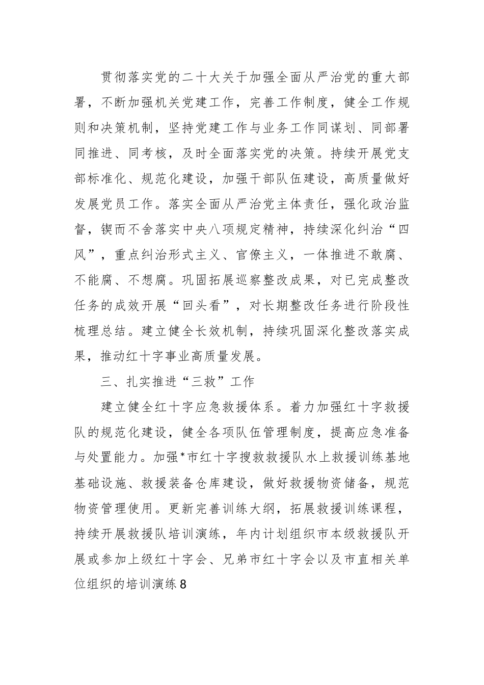 2023年红十字会工作计划模板.docx_第3页