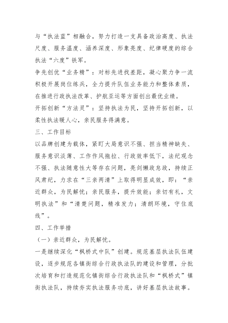 有关“XXX”清廉品牌创建活动实施方案.docx_第3页