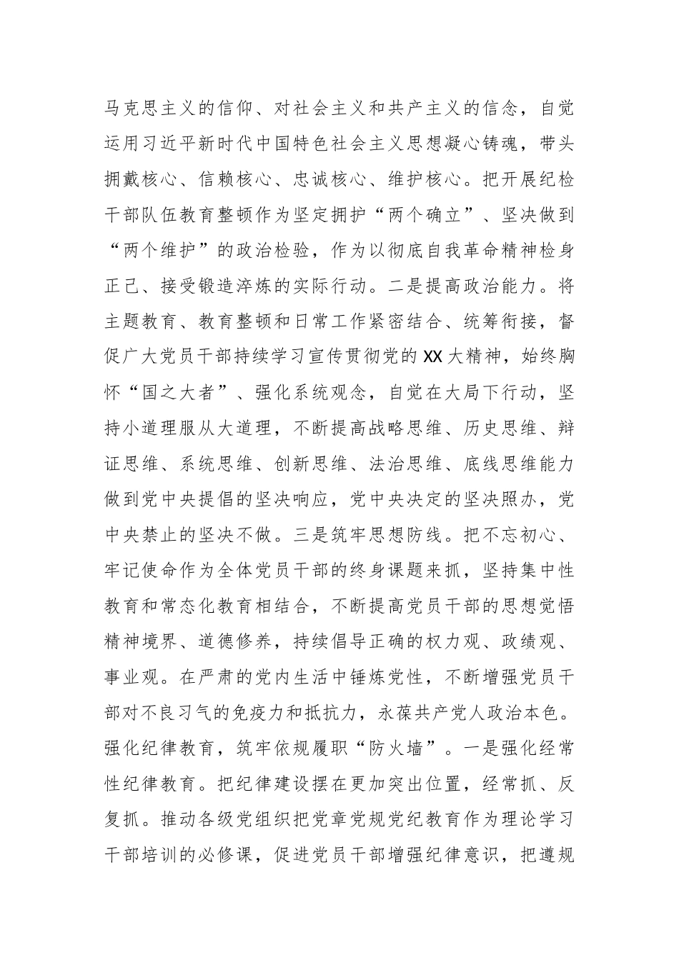 关于2023年廉洁宣教和纪检培训实施方案.docx_第3页