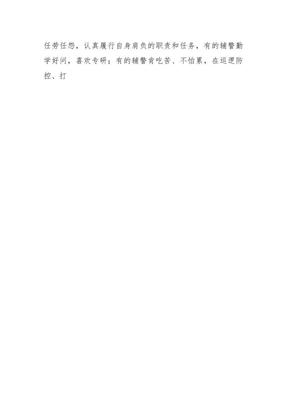 某G安局关于加强辅警队伍管理的调研报告.docx_第2页