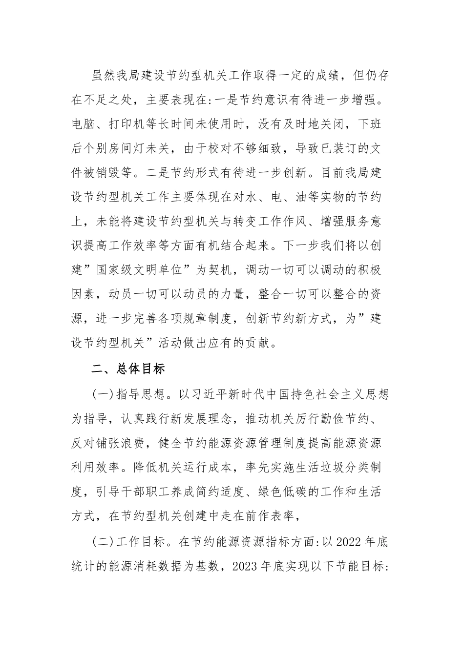2023年某局节约型机关创建行动实施方案.docx_第2页