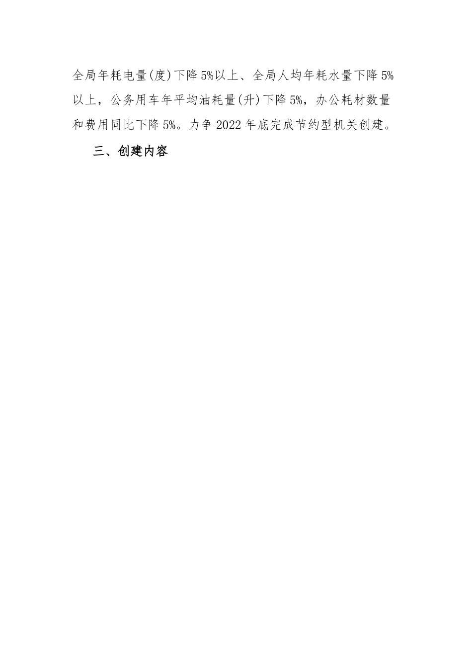 2023年某局节约型机关创建行动实施方案.docx_第3页