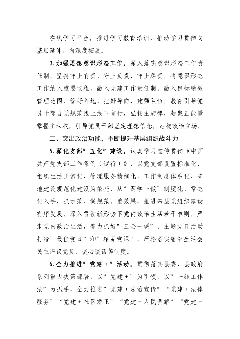 司法系统2022年度党建工作计划.docx_第3页